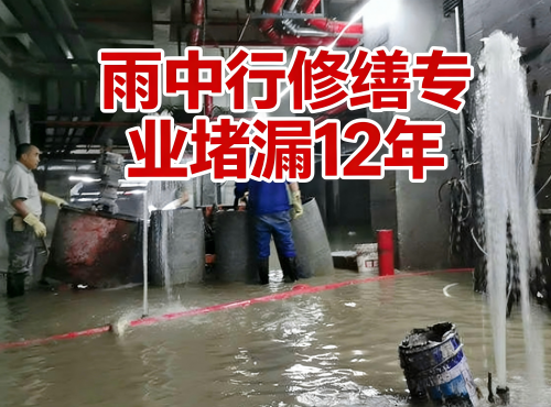 蚌埠地下室防水堵漏案例